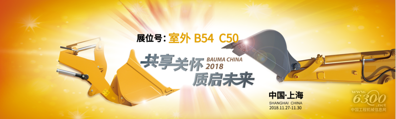 山东临工与您相约bauma 2018