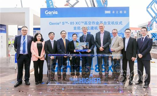 吉尼-永立建机 Genie® S™-85 XC™高空作业平台交机仪式