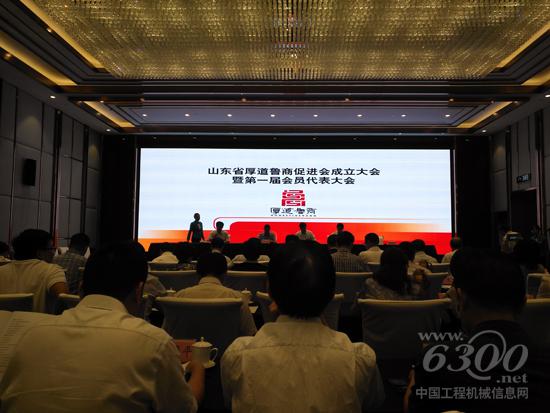 山东省厚道鲁商促进会成立大会暨第一届会员代表大会