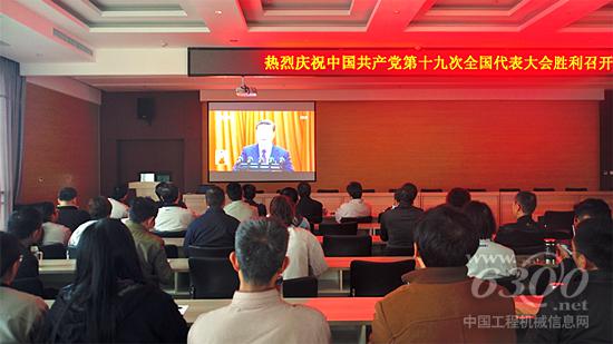 洛阳公司组织收看十九大开幕会