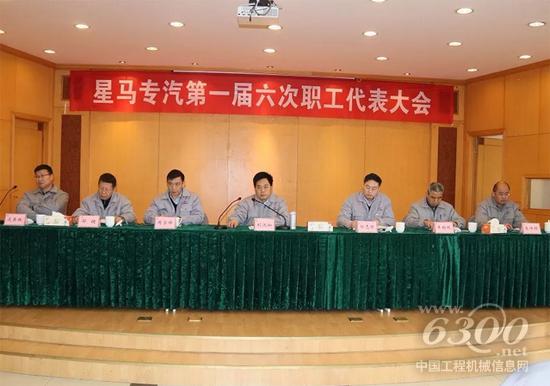 星马专汽一届六次职工代表大会暨“双先”表彰会