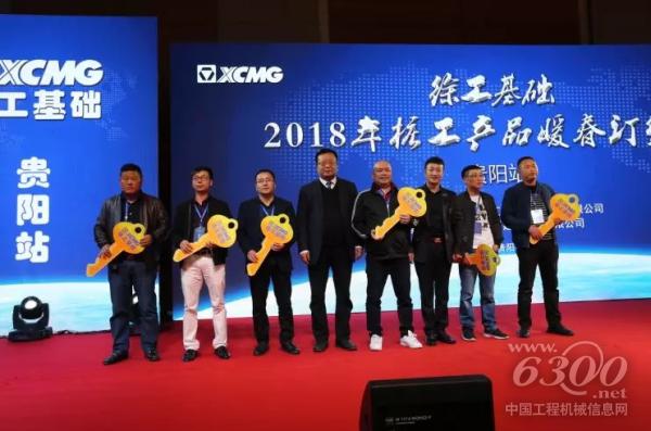 在贵阳召开的“2018年桩工产品暖春订货会”上向用户颁发金钥匙