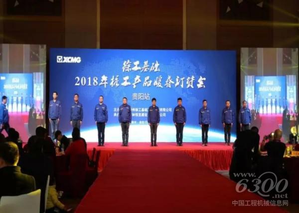 在昆明“2018年徐工桩工产品暖春订货会” 上，徐工售后服务人员进行承诺宣誓